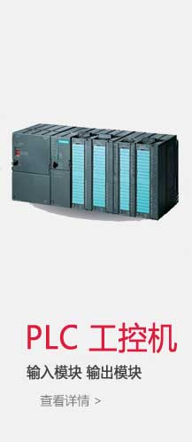 工控機(jī),PLC,輸入模塊,輸出模塊